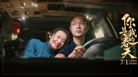 《你是我的春天》曝正片片段 黄超杨斯哭戏爆发力引观众“破防”