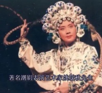 著名潮剧表演艺术家姚璇秋逝世 享年88岁