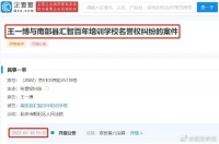 王一博起诉教培机构侵犯名誉权 将于7月18日开庭