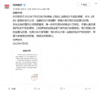 单曲《活该》发行公司道歉 已将原来的封面下架