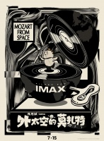 IMAX发布《外太空的莫扎特》特辑 陈思诚力荐IMAX“还原梦境”