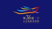 第36届大众电影百花奖颁奖典礼将于7月30日举行