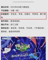 嗨放派2首录路透曝光 任嘉伦李荣浩魏大勋范丞丞等献身