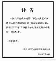 著名话剧演员孙滨因病去世 享年93岁