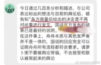 疑似罗一舟后援会发声 称不会对国话事件发文