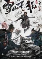 大改《雪山飞狐》！导演：要照顾年轻观众喜好
