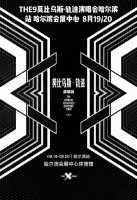 曝THE9解散演唱会哈尔滨站8月底开唱