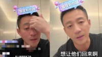 汪小菲直播哭诉想孩子 感叹自己就是做人太实在