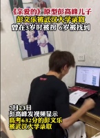恭喜！《亲爱的》原型彭高峰儿子彭文乐考上武大