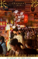 李光洁《拿一座城市下酒》正在热播 烟火气美食探讨引共鸣