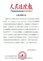 赵丽颖起诉黑粉胜诉 被告登报道歉删除不当言论