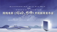 电影《你好，恩师》重庆铜梁开机，“师生情”深层感动温暖来袭