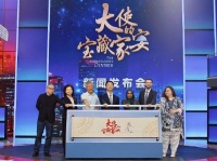 《宝藏家宴》新闻发布会启动 拓展文明互鉴新境界