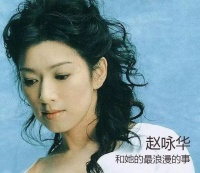 她曾凭借《最浪漫的事》走红，自己却情路曲折，离婚14年近况曝光