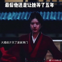 最后，他还是让那个全天下最好的女娘，苦苦等了他五年
