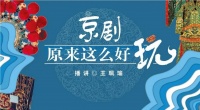 中唱携手王珮瑜推出京剧有声读物,35段珍贵唱片资料上线