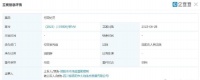 周震南父亲公司被市监局起诉 案由为行政处罚
