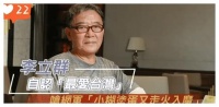 李立群扬言要死守宝岛，引大量脱粉潮，演艺事业恐将受影响…