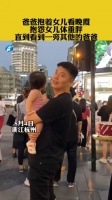 爸爸抱着女儿看晚霞，抱怨女儿体重胖，直到看到一旁其他的爸爸