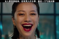 女人要是狠起来，真没男人什么事，最后一个太飒了