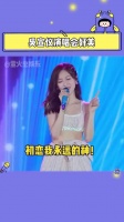 吴宣仪我又恋爱了！