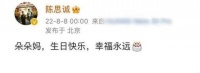 陈思诚准点给佟丽娅庆生 连续11年没断