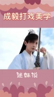 成毅在《沉香如屑》的打戏也也太帅了吧～