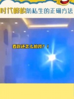 隔着屏幕感觉都能被闪瞎
