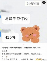 网曝电影满江红即将杀青 有人透露易烊千玺请全组人喝奶茶