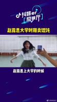 赵露思大学时期竟然还卖馄饨！ 这不就是妥妥的馄饨西施吗？