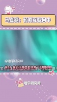 马哥表示：这一波我精准预判！马嘉祺