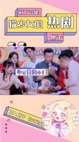 《欢乐颂3》