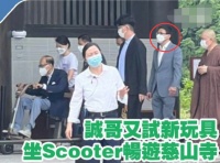 94岁李嘉诚与次子现身寺庙，开滑板车上山不服老，3男1女小心护行