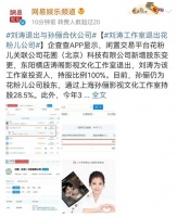 刘涛退出与另一知名女星合伙公司