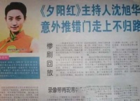 她是最惨的央视主持人，因为推错门走上了不归路