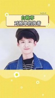 白敬亭 想脱单？这是另外的价钱