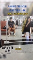 大妈嫌男子腿长挡道，将男子训斥一顿，网友：这大妈事儿真多！