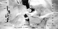 仙侠剧：越拍越精美 越拍越世俗