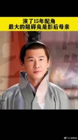 娱乐圈“最惨”星二代岁月的痕迹
