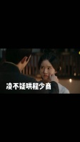 凌不疑哄媳妇好宠哦，又是捏脸又是情话输出，这搁谁能抗住啊！