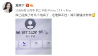 刘些宁发文称被骚扰：换了好几个电话还是躲不过