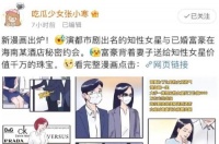 上市前夕突陷绯闻！传博纳影业老板酒店幽会女星10天，已拿新加坡绿卡套现14亿