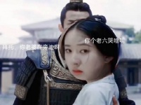 拜托 你老婆在旁边