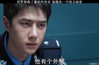 冰雨火 离真相越近，就越危险 王一博冰雨火