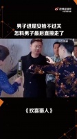 男子进屋安检不过关怎料男子最后直接走了
