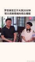 王宁聊罗京老师去世，大哭20分钟还要忍痛播报