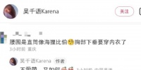 吴千语晒泳装照翻车，被吐槽身材走样上下直筒，引起网友热议