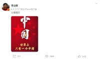 疑似李立群儿子回应立场，不当言论受到指责，成毅等明星或受波及