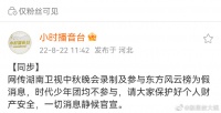 时代少年团方否认录制湖南中秋晚会及东方风云榜