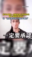 台湾女网红南亚某国一周被转卖4次性侵9次……